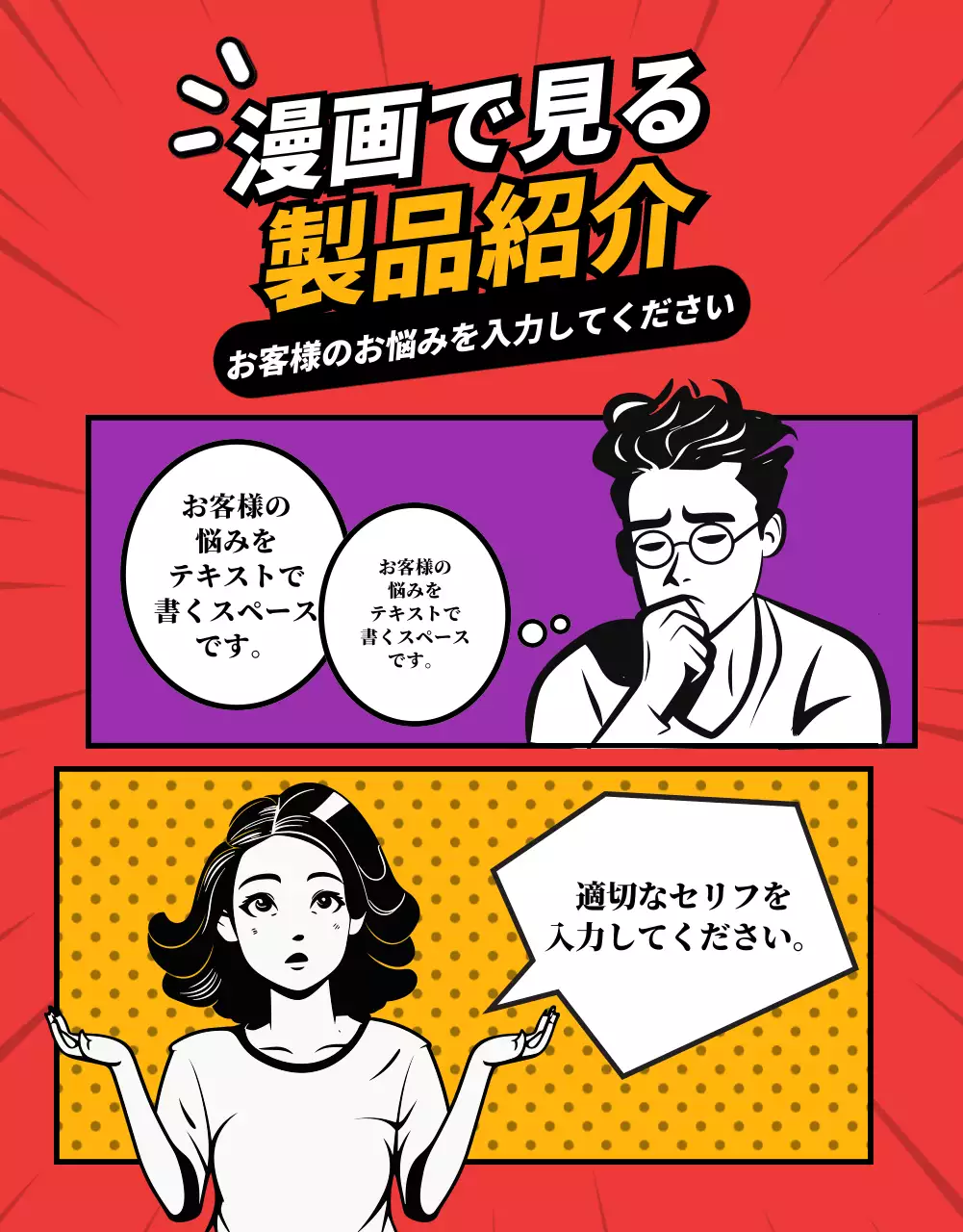 赤 漫画 製品紹介 チラシ 詳細ページ