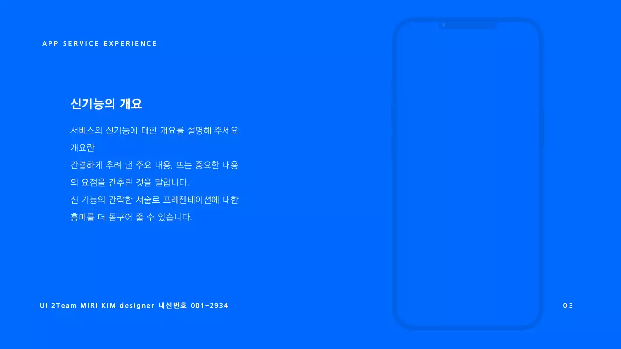 파랑의 기본적인 신기능발표 기획서