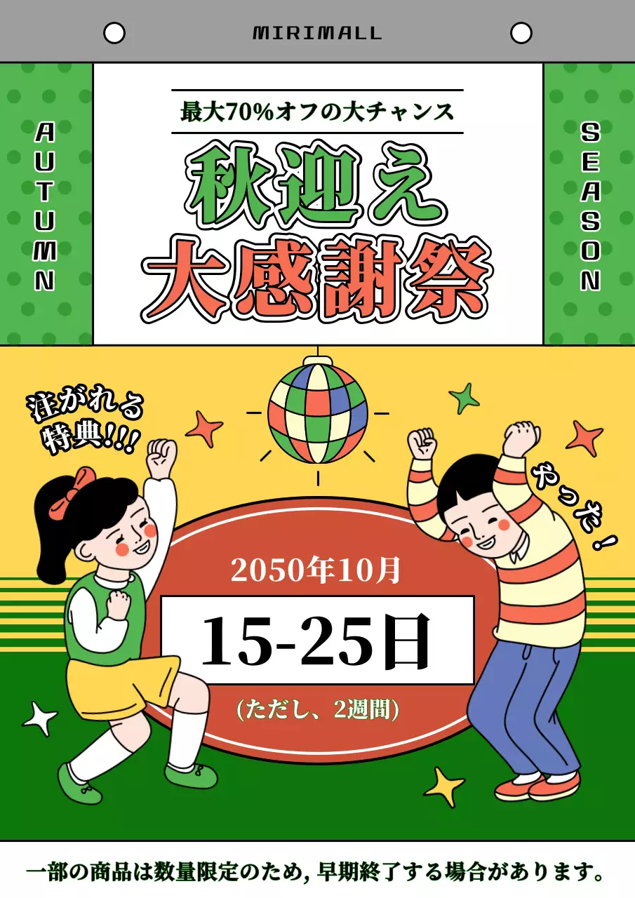 カラフル 楽しい セール ポスター