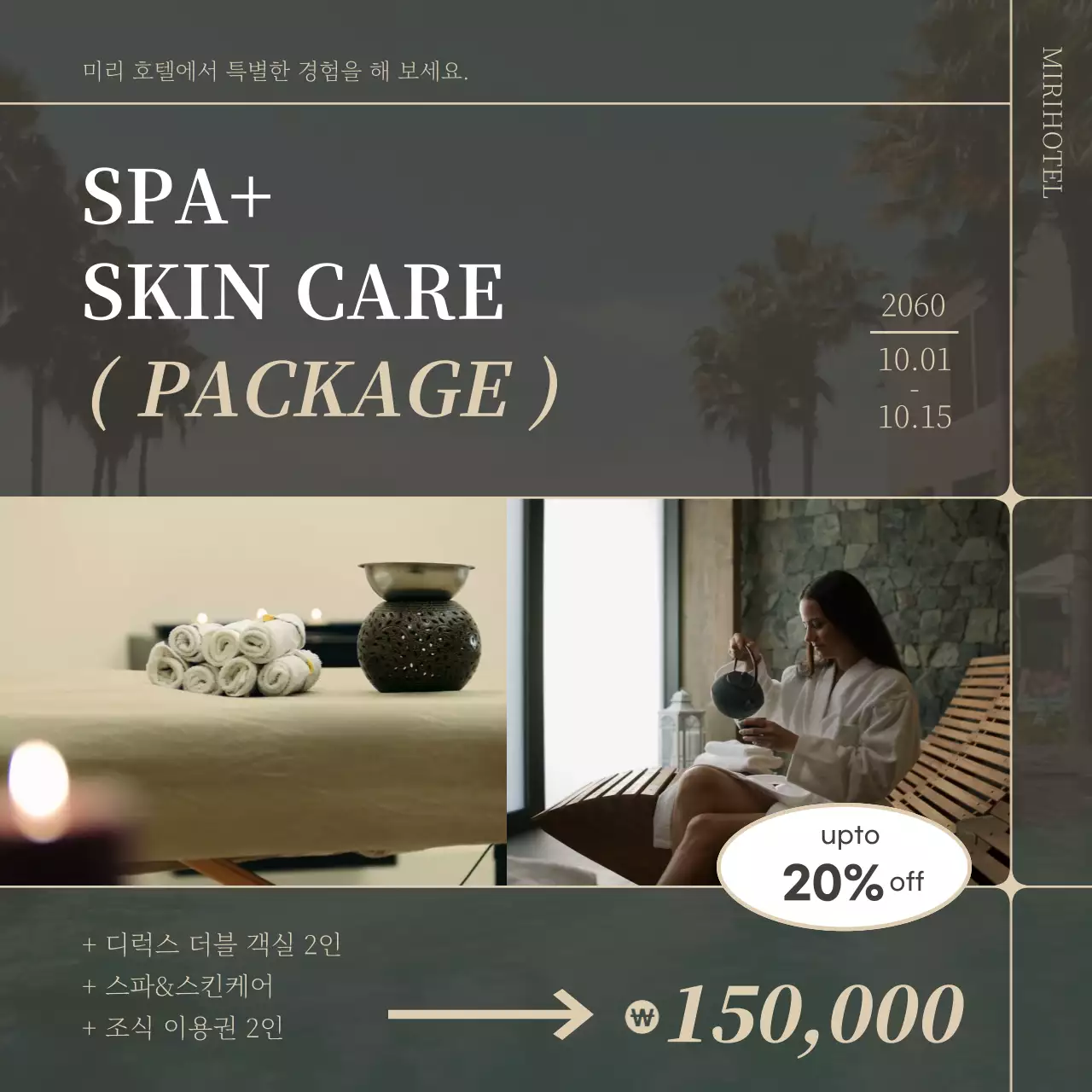 카키색과 베이지의 심플한 호텔 스파 스킨케어 패키지 홍보