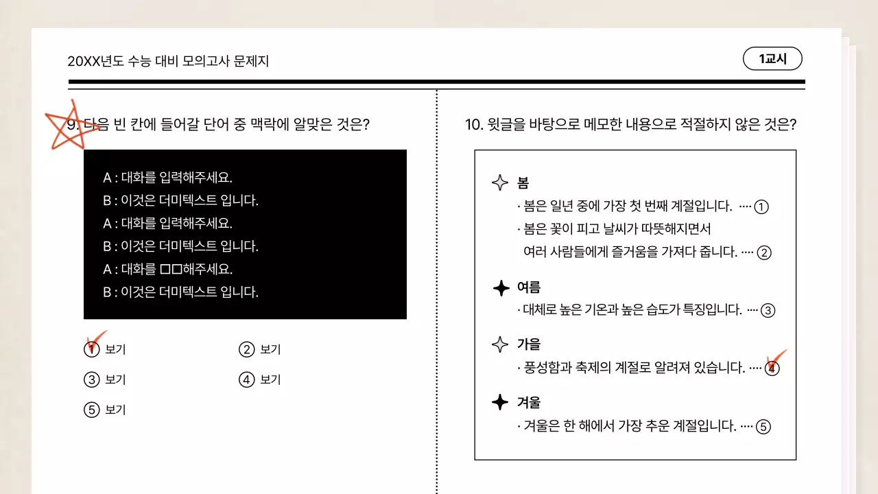 베이지색의 심플한 학교 시험지 강의자료
