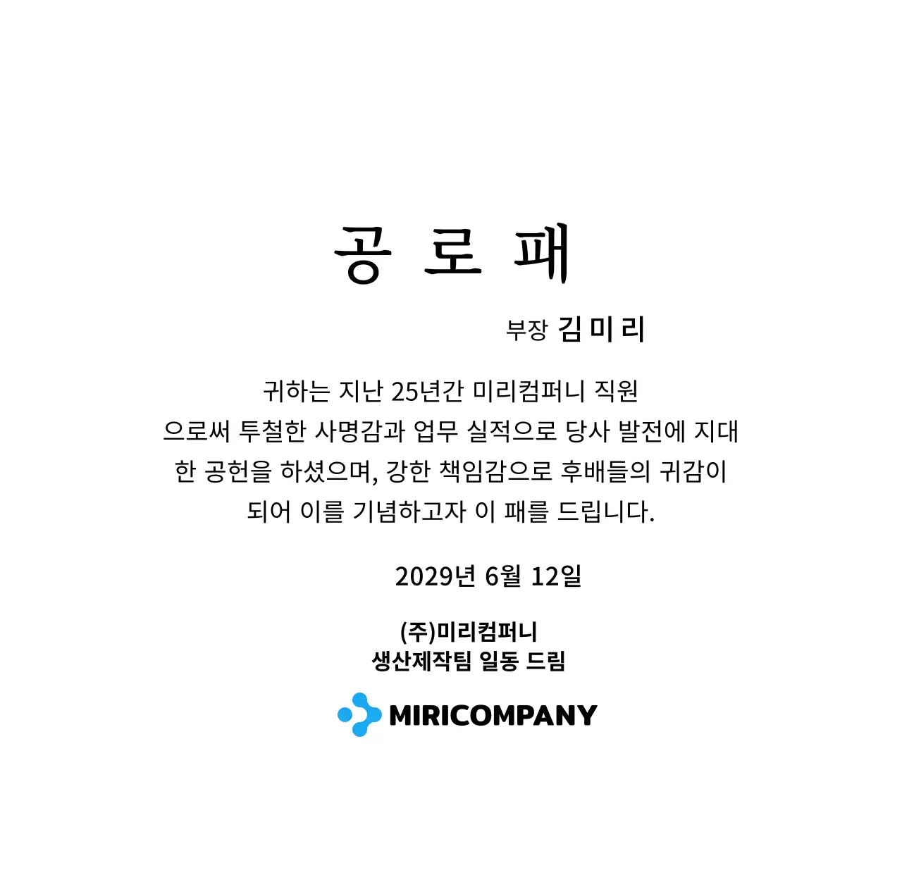 화이트의 심플한 기업 로고가 들어간 공로패