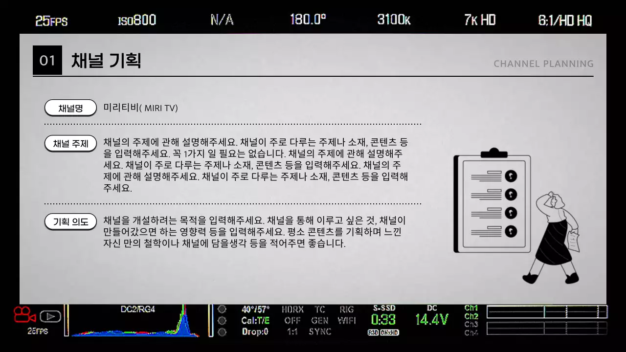 검정색의 패러디한 영상 채널 콘텐츠 기획서