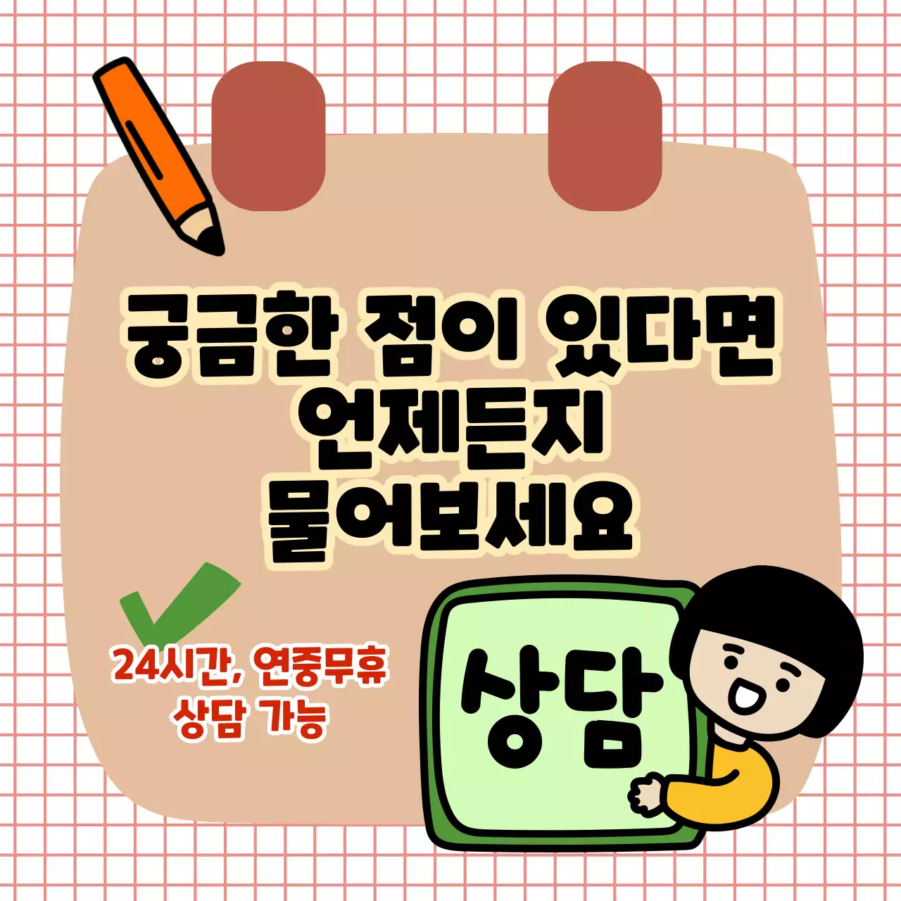 사람과 연필 일러스트가 담긴 정사각형 이미지