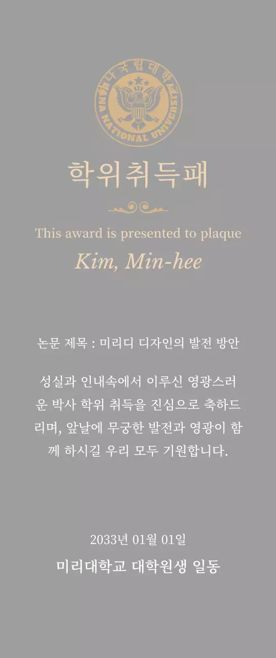 학교 로고와 골드 장식이 있는 고급스러운 학위 취득패