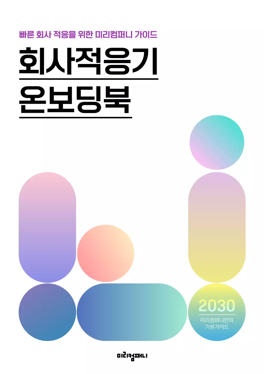 네온색의 심플한 회사지침서 표지