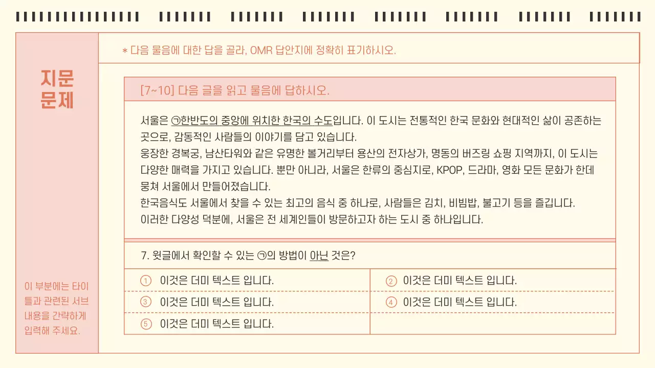 아이보리와 주황의 심플한 OMR카드 형식의 모의고사 문제집