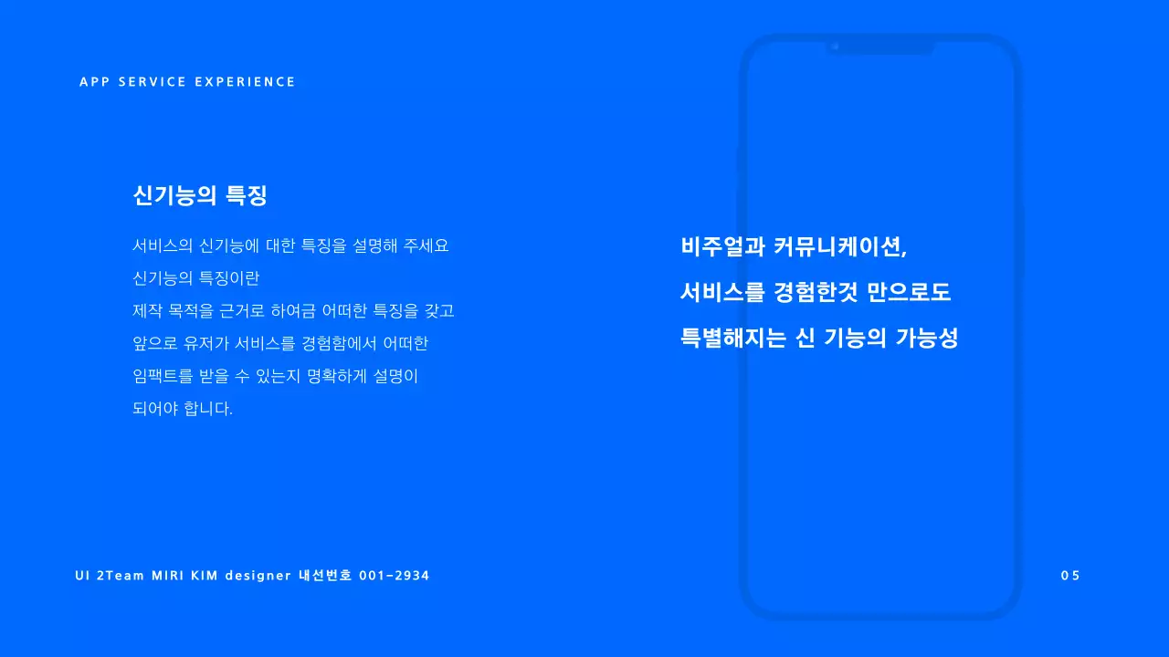 파랑의 기본적인 신기능발표 기획서