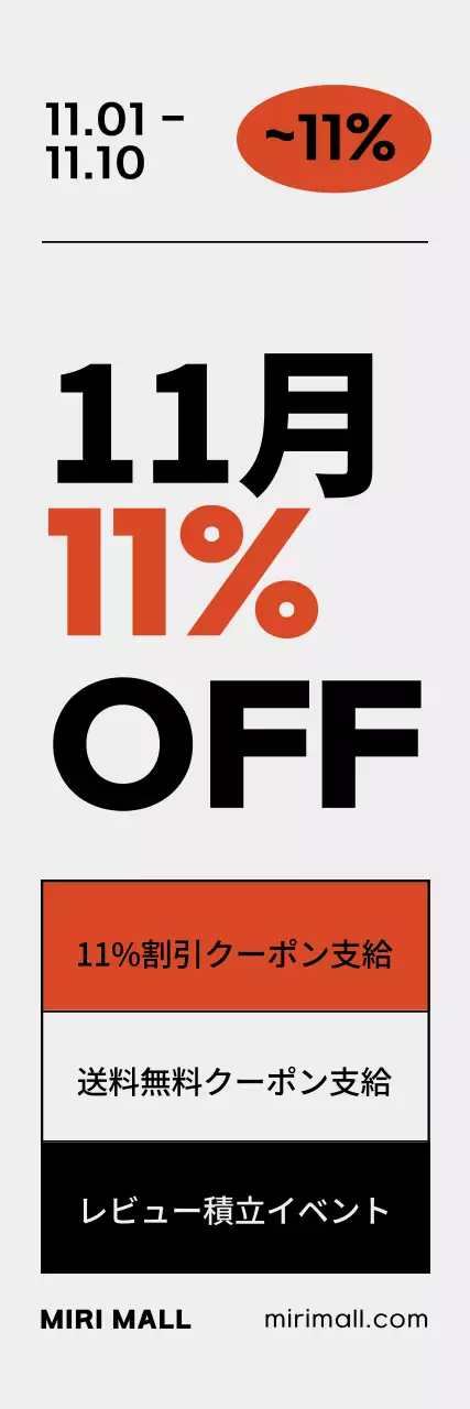 オレンジ色のシンプルな数字をポイントにした11月のプロモーション