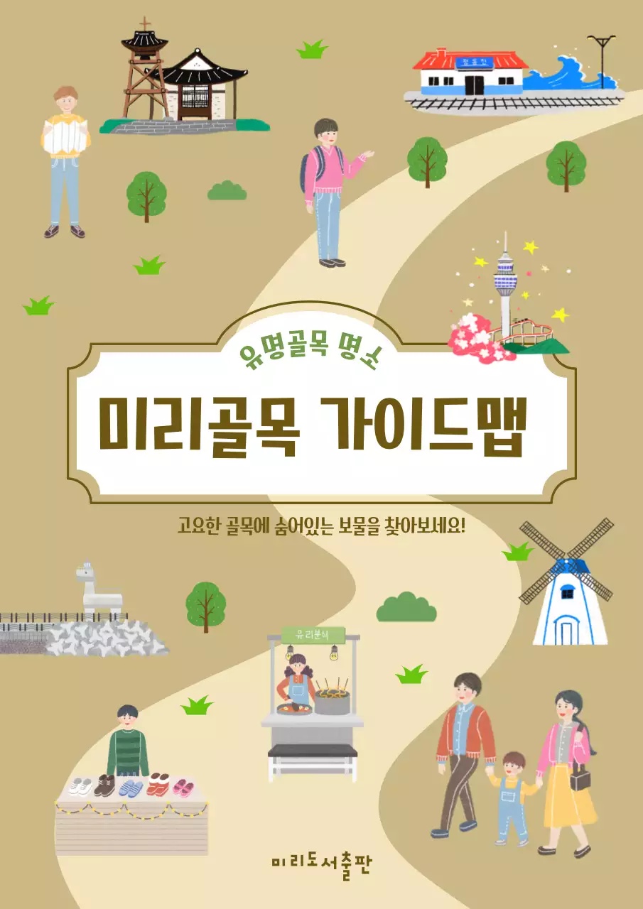 갈색과 초록색의 자연적인 골목 명소 투어 가이드맵 안내서