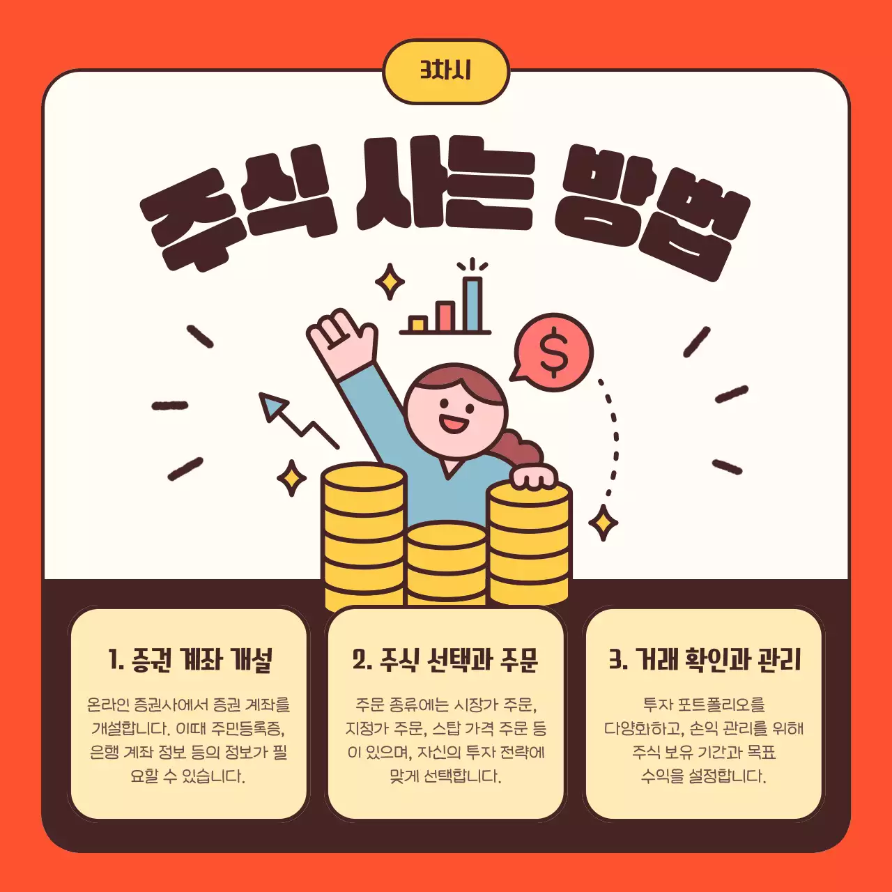 주황과 노랑의 단순한 입문자용 주식 안내서