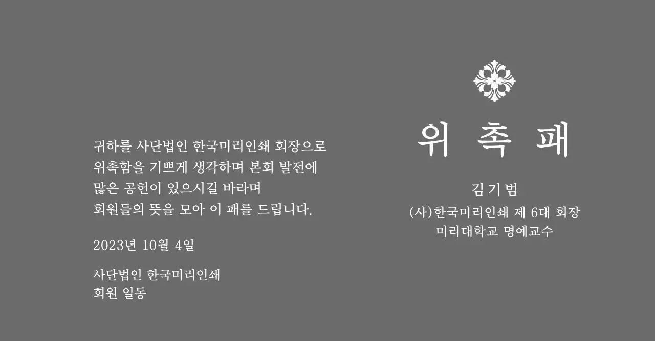 정교한 장식이 인상적인 위엄있는 느낌의 위촉패