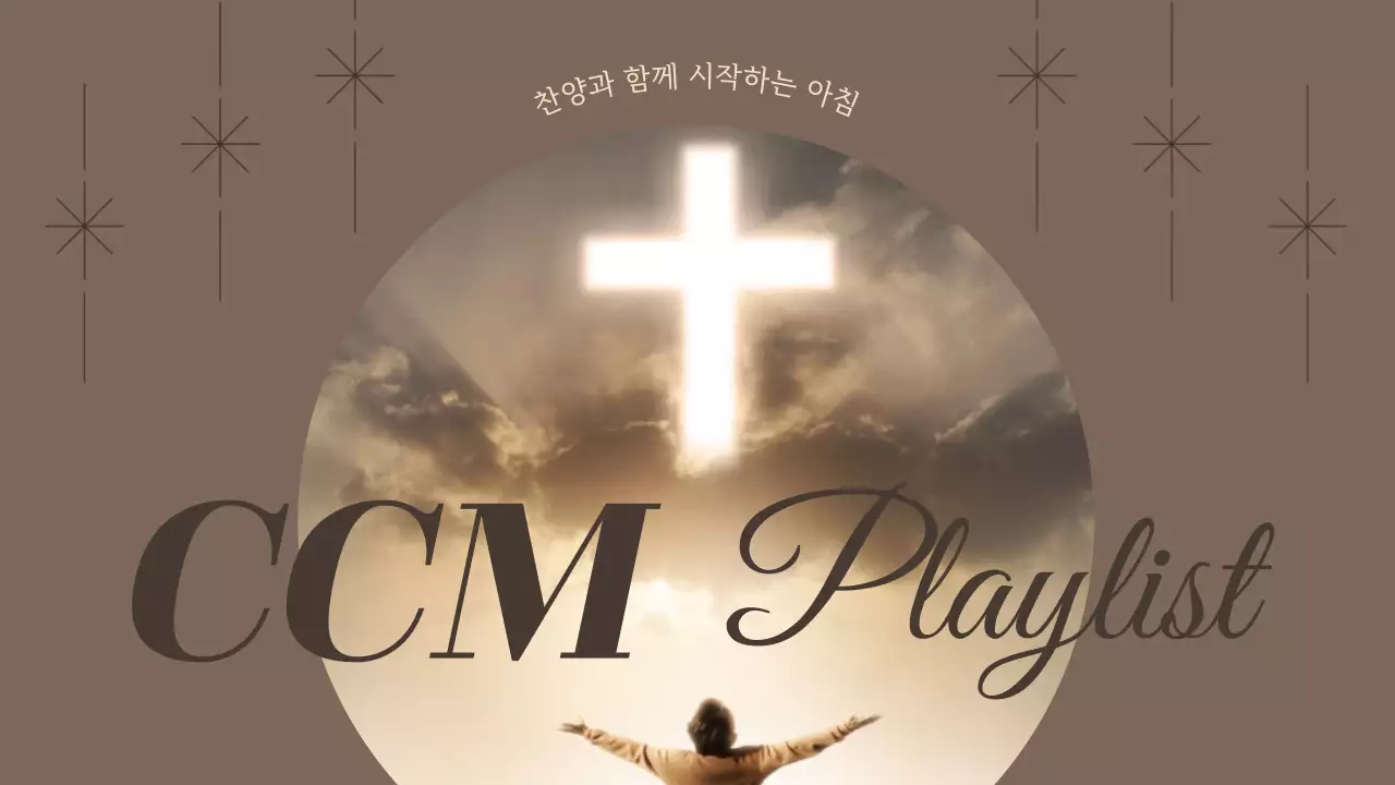 갈색과 베이지색의 심플한 기독교 찬송가 플레이리스트 커버 게시물