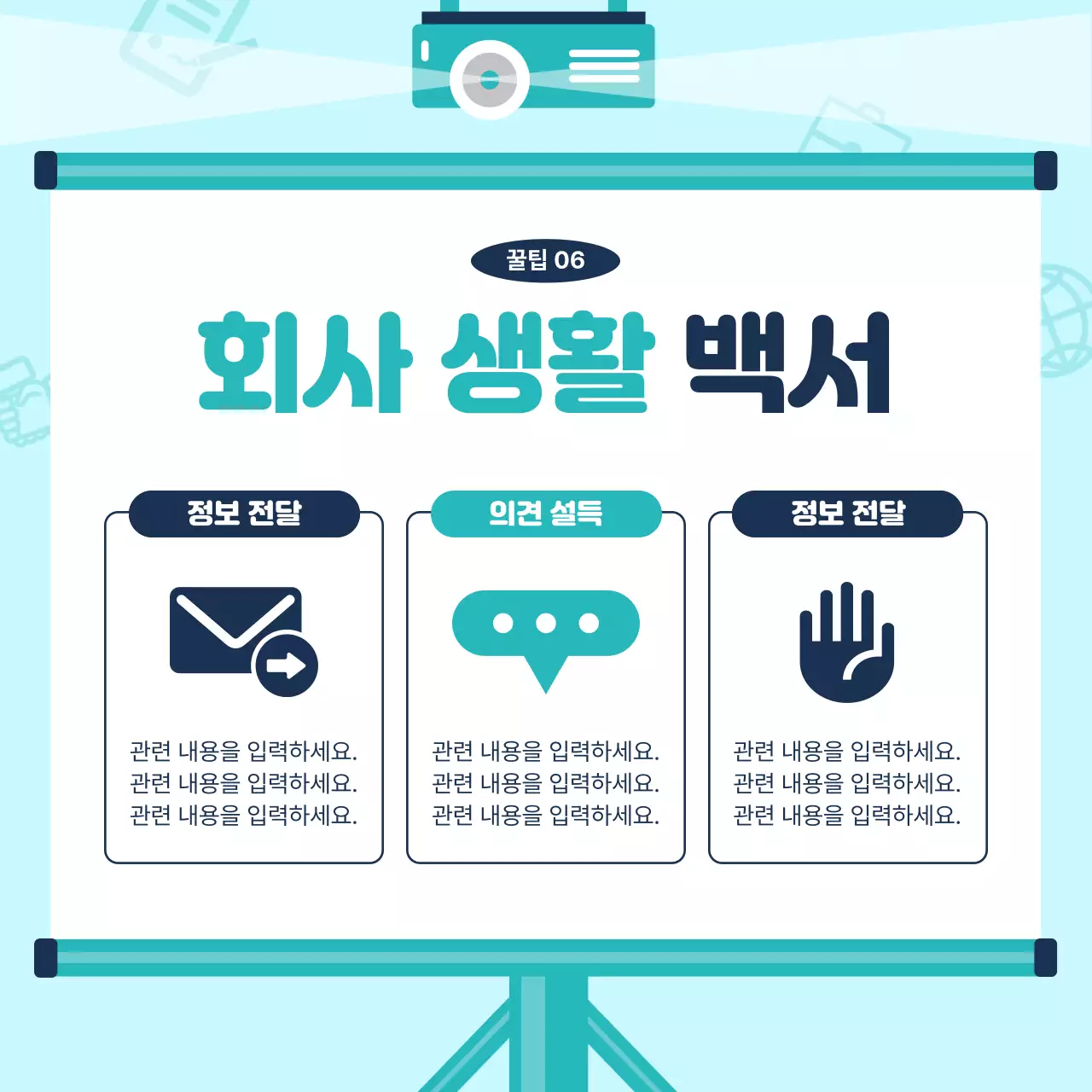 하늘색배경의 트렌드한 신입사원교육 안내서