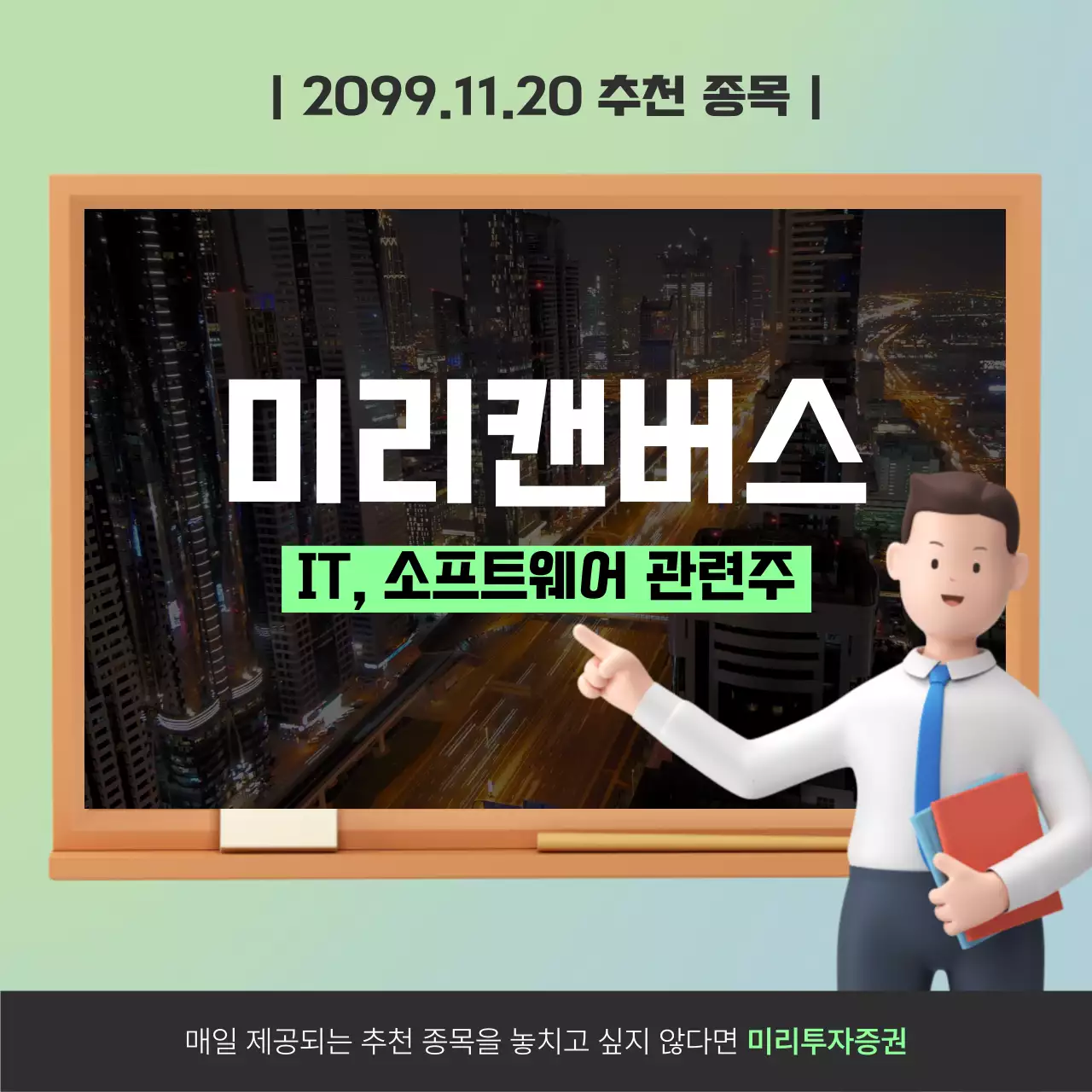 연두, 형광의 미니멀한 주식 종목 추천 칠판 프레임으로 된 광고