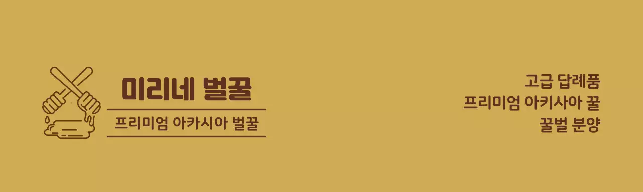 금색의 벌꿀 매장 제품 패키지 디자인