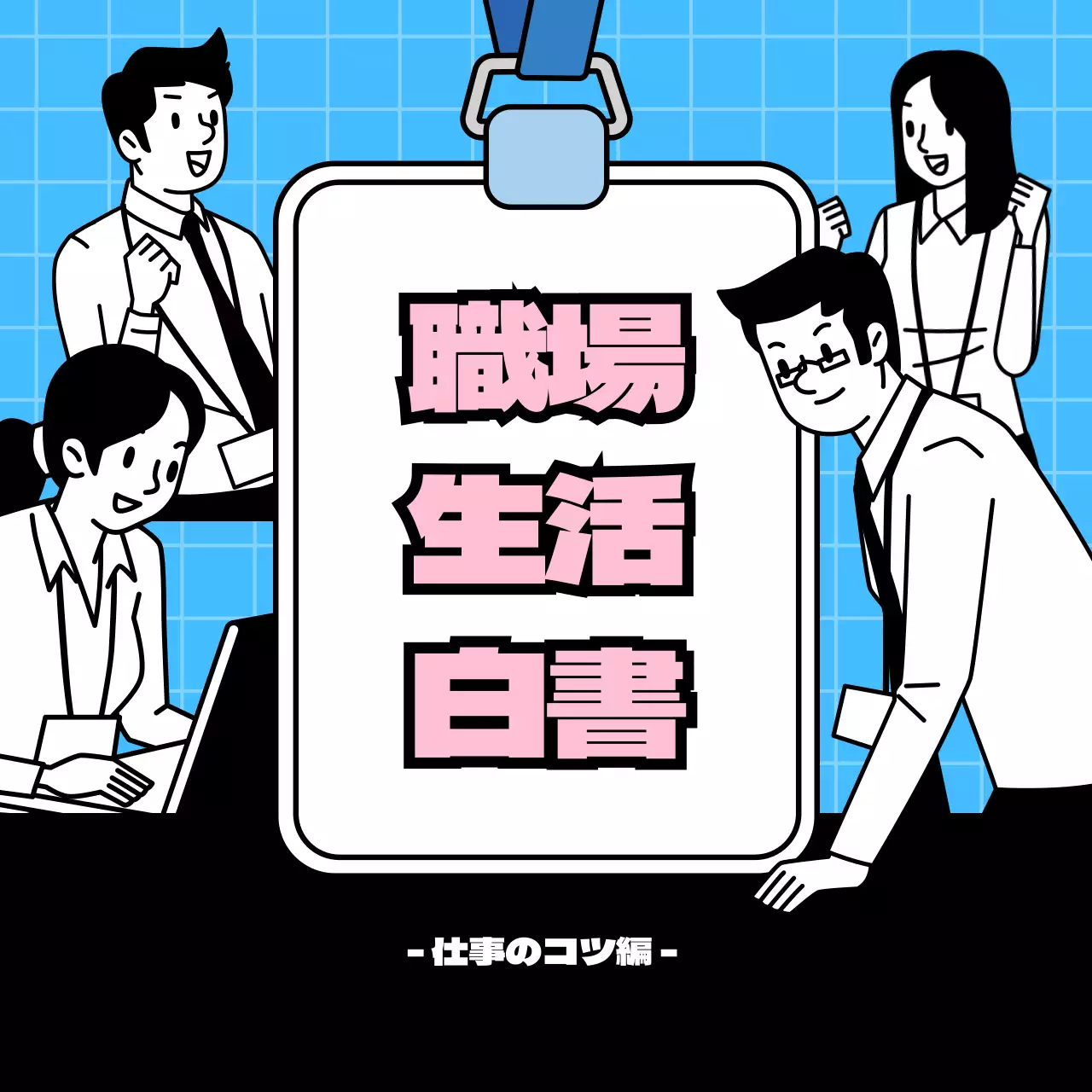 青 シンプル 仕事 資料 Instagram カルーセル