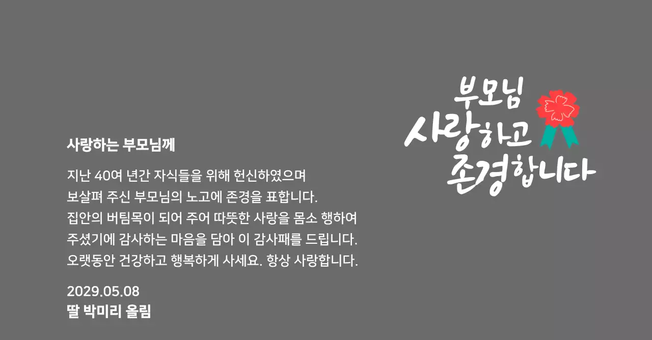 빨간색 카네이션 일러스트가있는 어버이날 캘리그라피