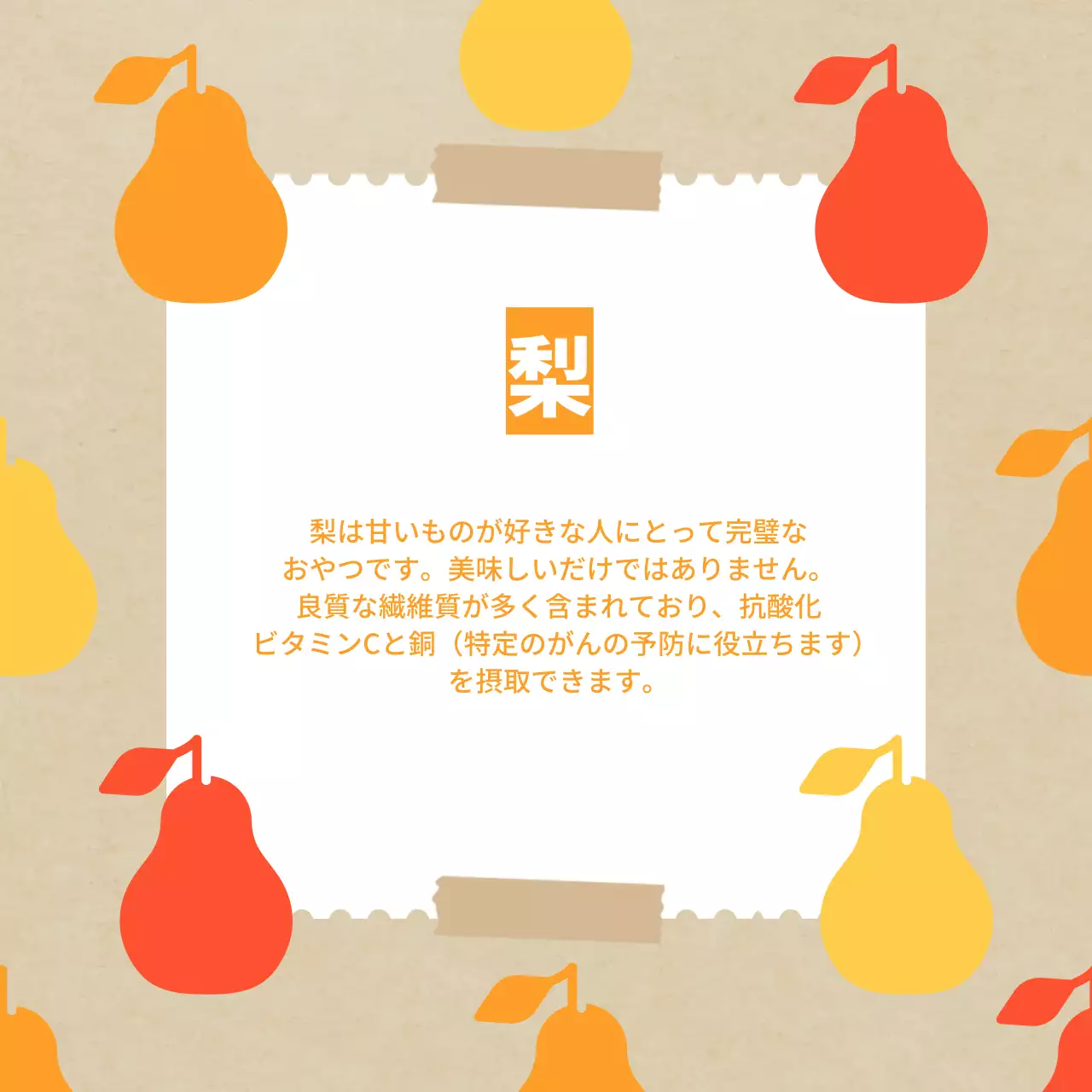 カラフル かわいい フルーツ パンフレット SNS投稿 正方形