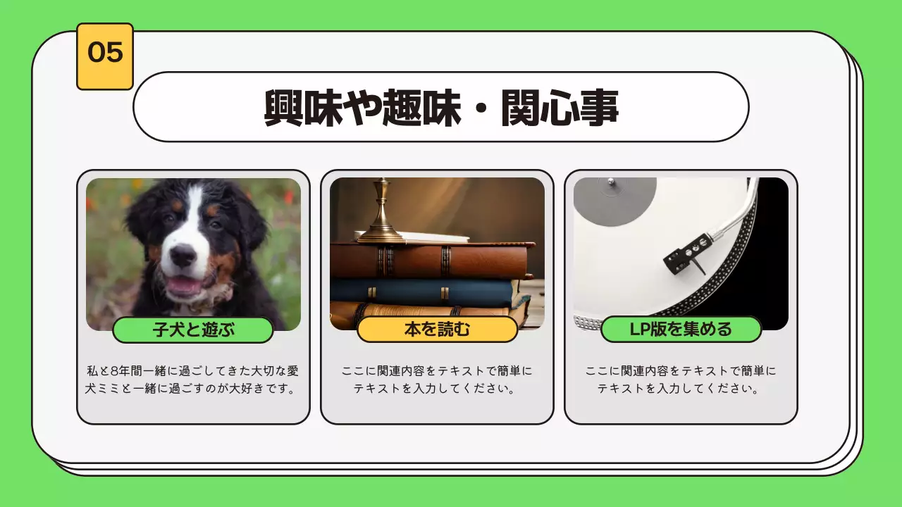 緑 シンプル 自己紹介 プレゼンテーション