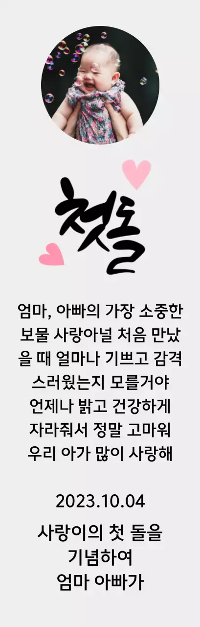 첫돌 캘리그라피와 아기 사진이 있는 돌잔치 컨셉의 기념패