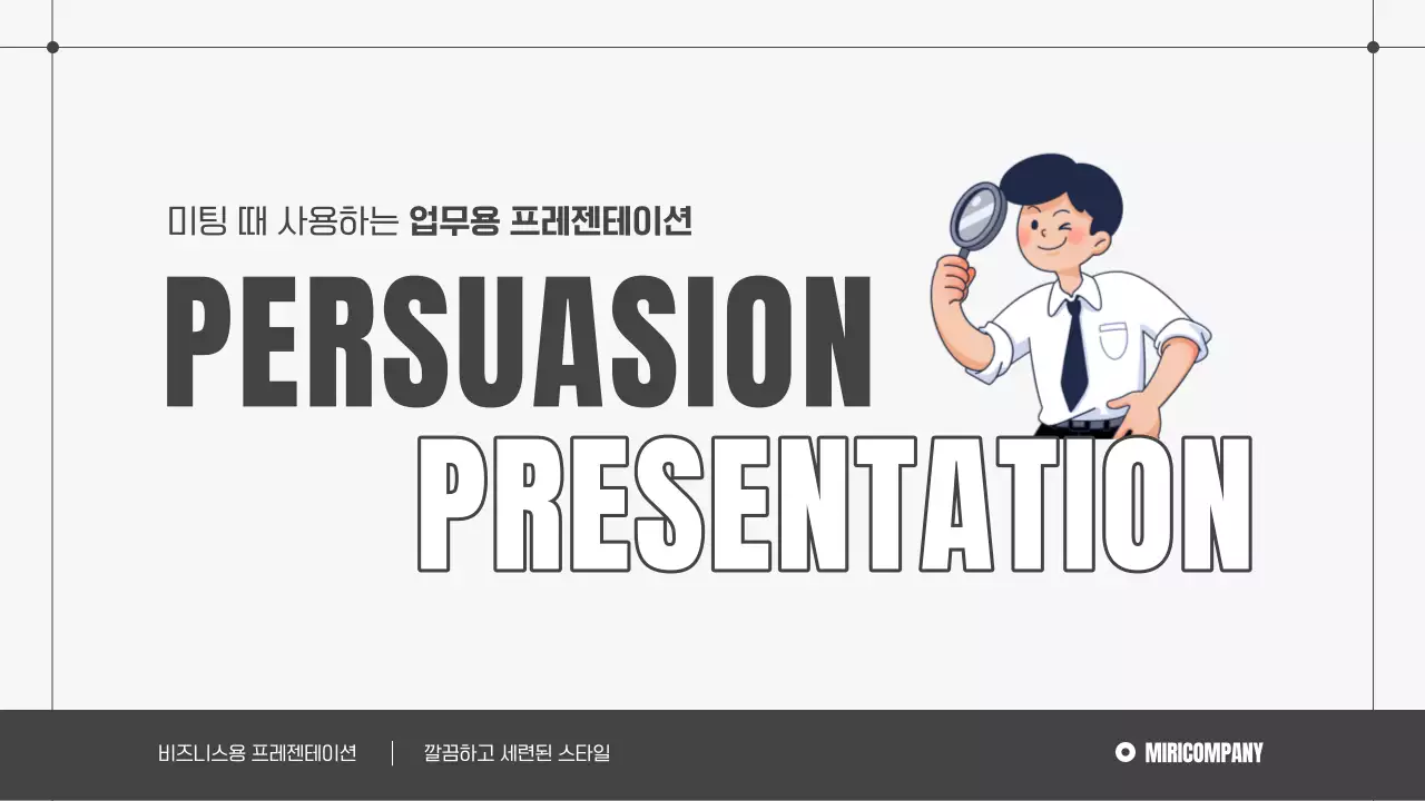 남색과 흰색의 심플한 비즈니스 미팅 제안서