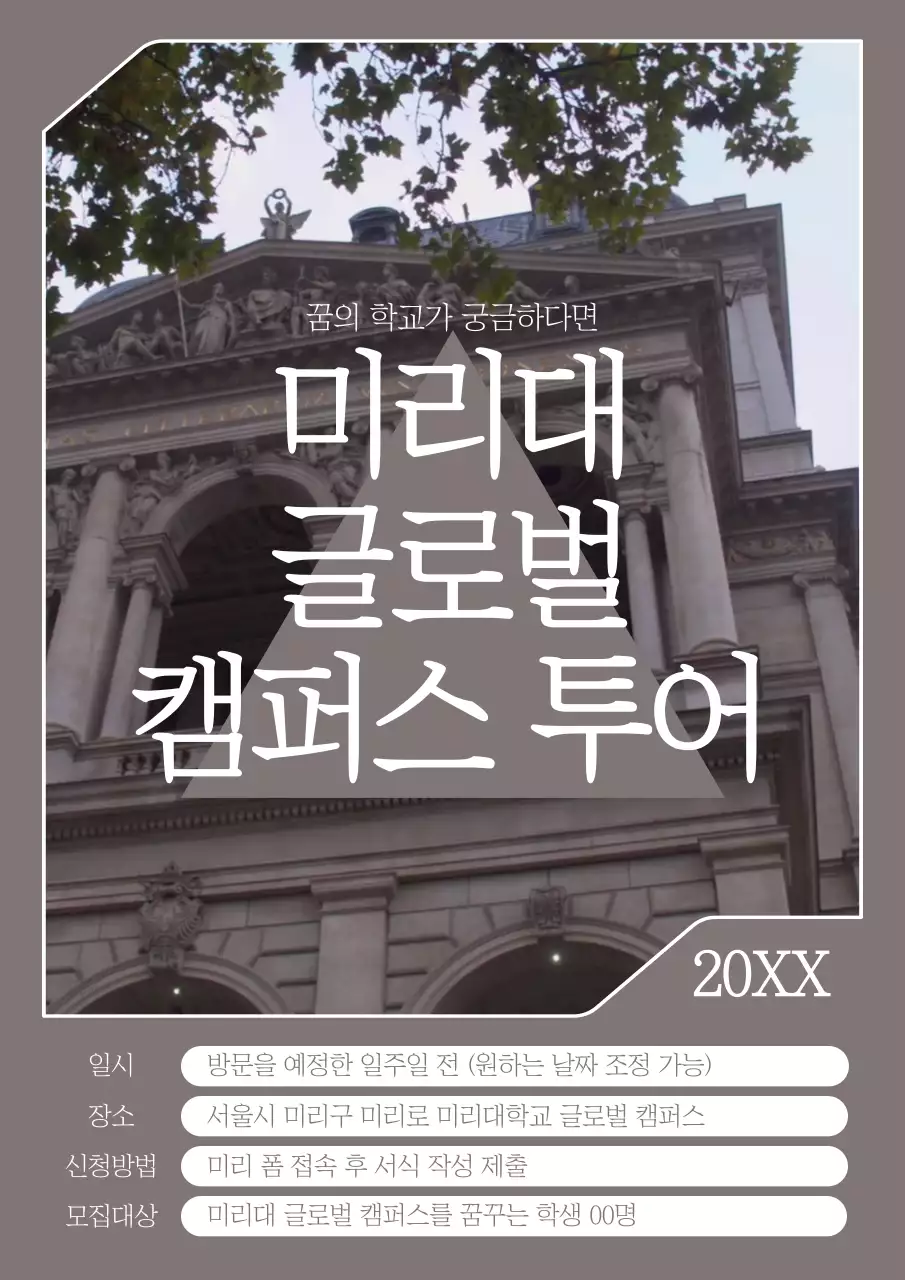 갈색의 심플한 캠퍼스투어 홍보