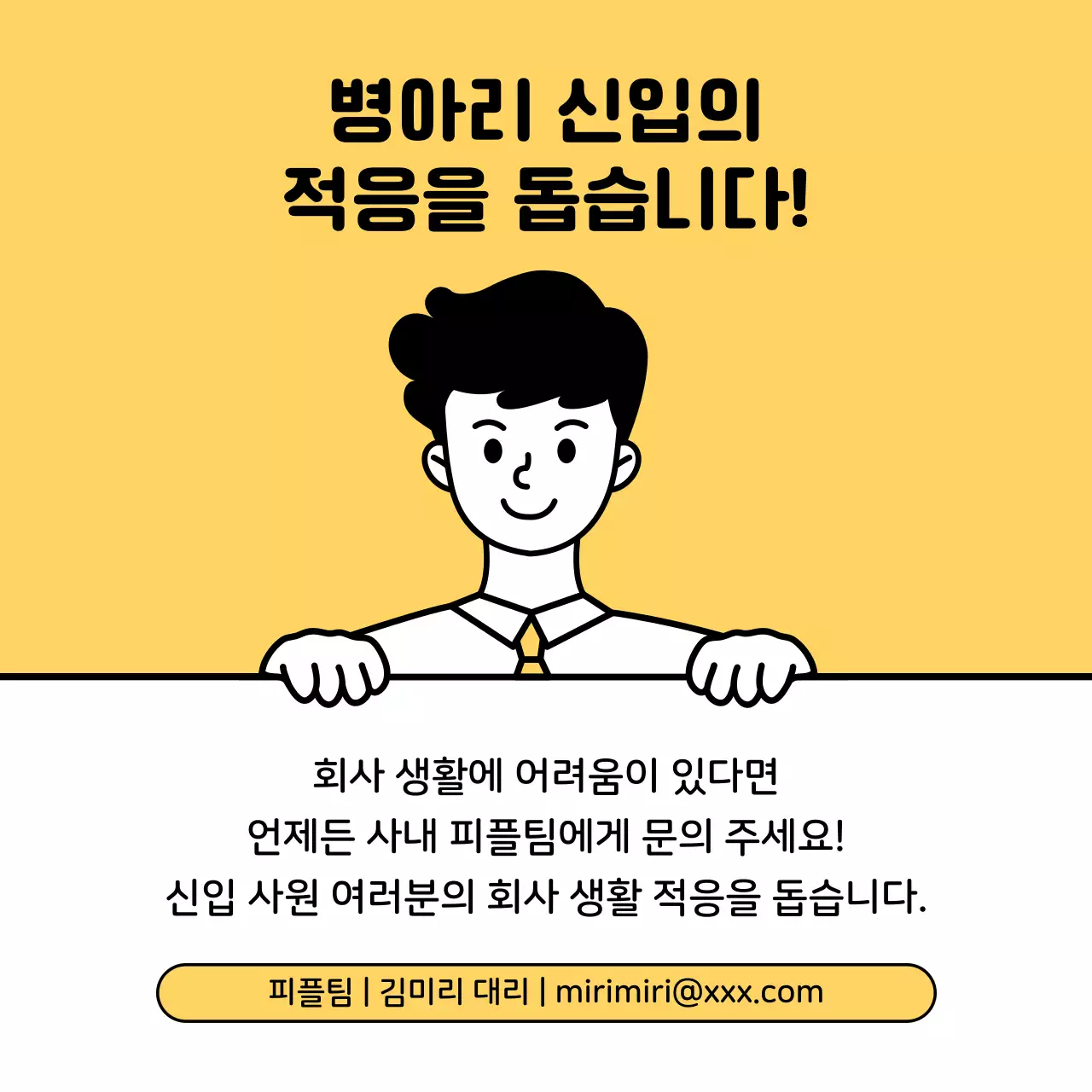 노랑의 심플한 비즈니스 스킬 안내서