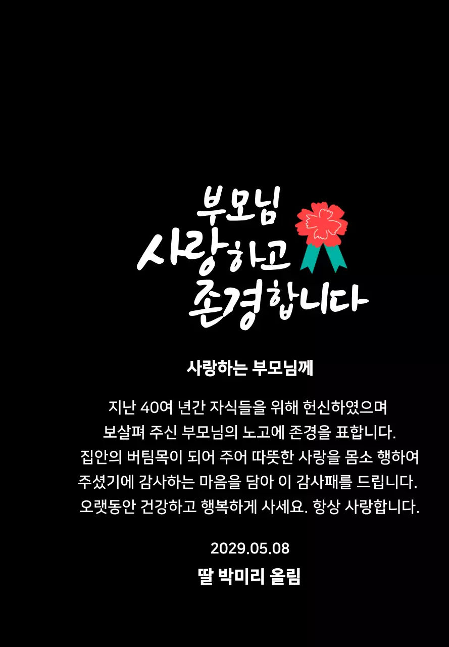 빨간색 카네이션 일러스트가있는 어버이날 캘리그라피