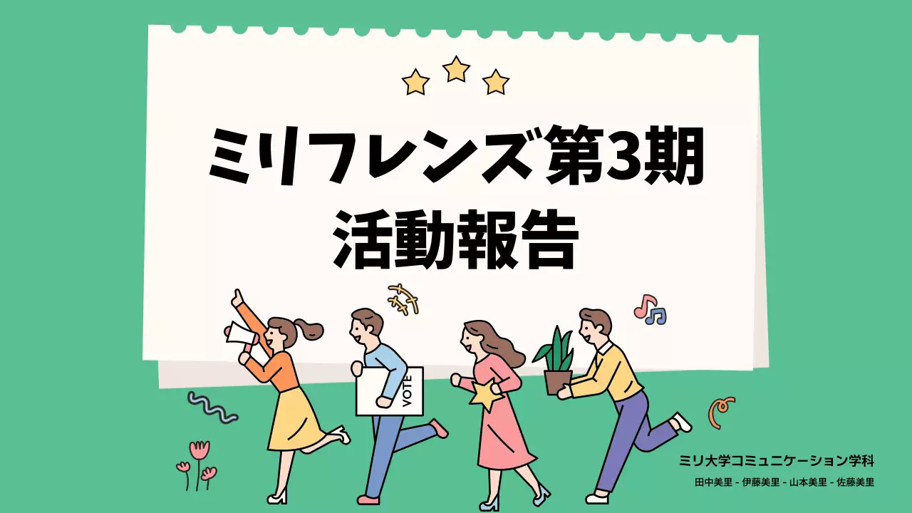 緑 かわいい 活動 報告書 プレゼンテーション