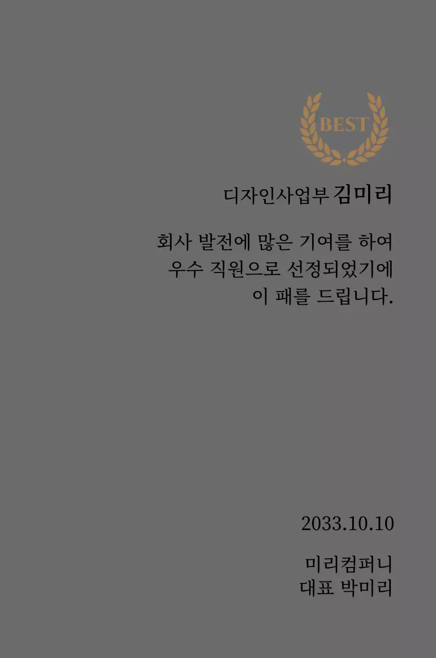 금색 월계수와 도장이 있는 고급스러운 감사패