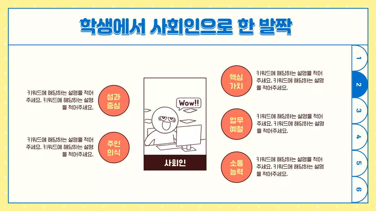 노랑의 개그적인 신입사원 교육자료