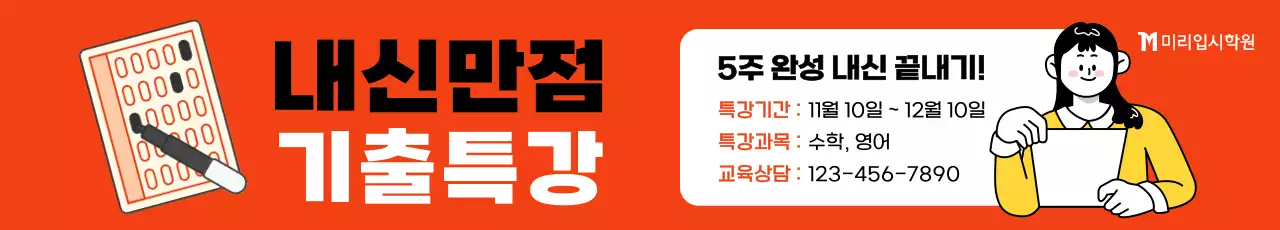 레드 컬러의 시험 컨셉의 일러스트가 있는 학원 프로모션