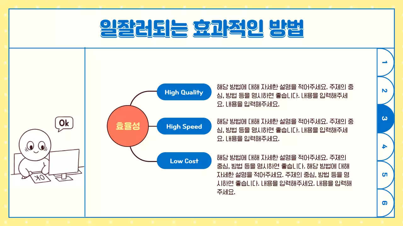 노랑의 개그적인 신입사원 교육자료