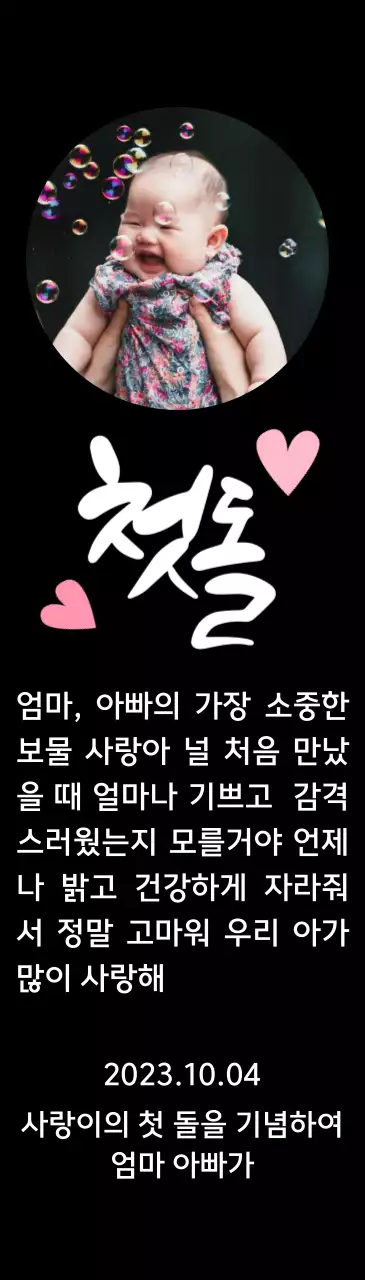 첫돌 캘리그라피와 아기 사진이 있는 돌잔치 컨셉의 기념패