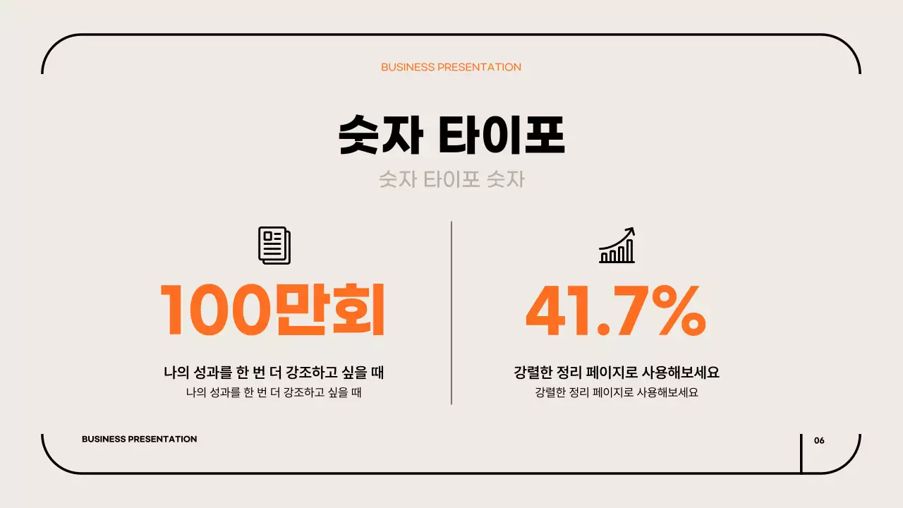 주황색과 베이지색의 심플한 비즈니스 제안서