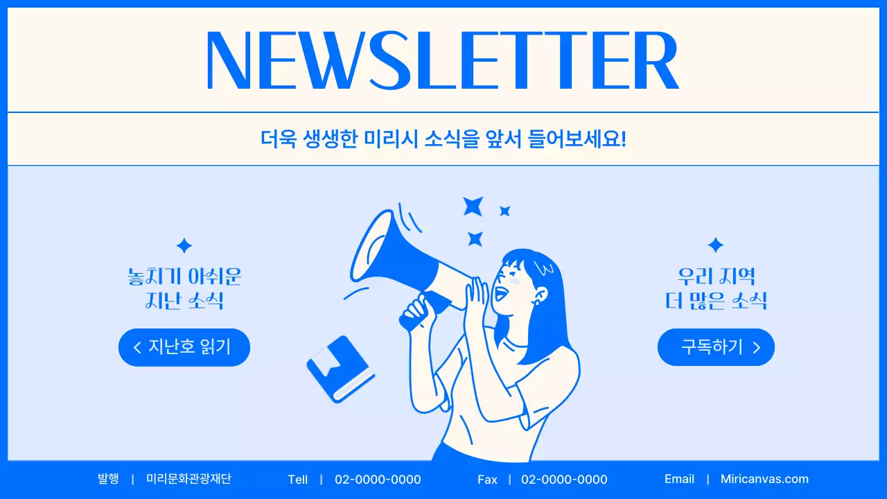 파랑의 심플한 뉴스레터 지역관광 홍보