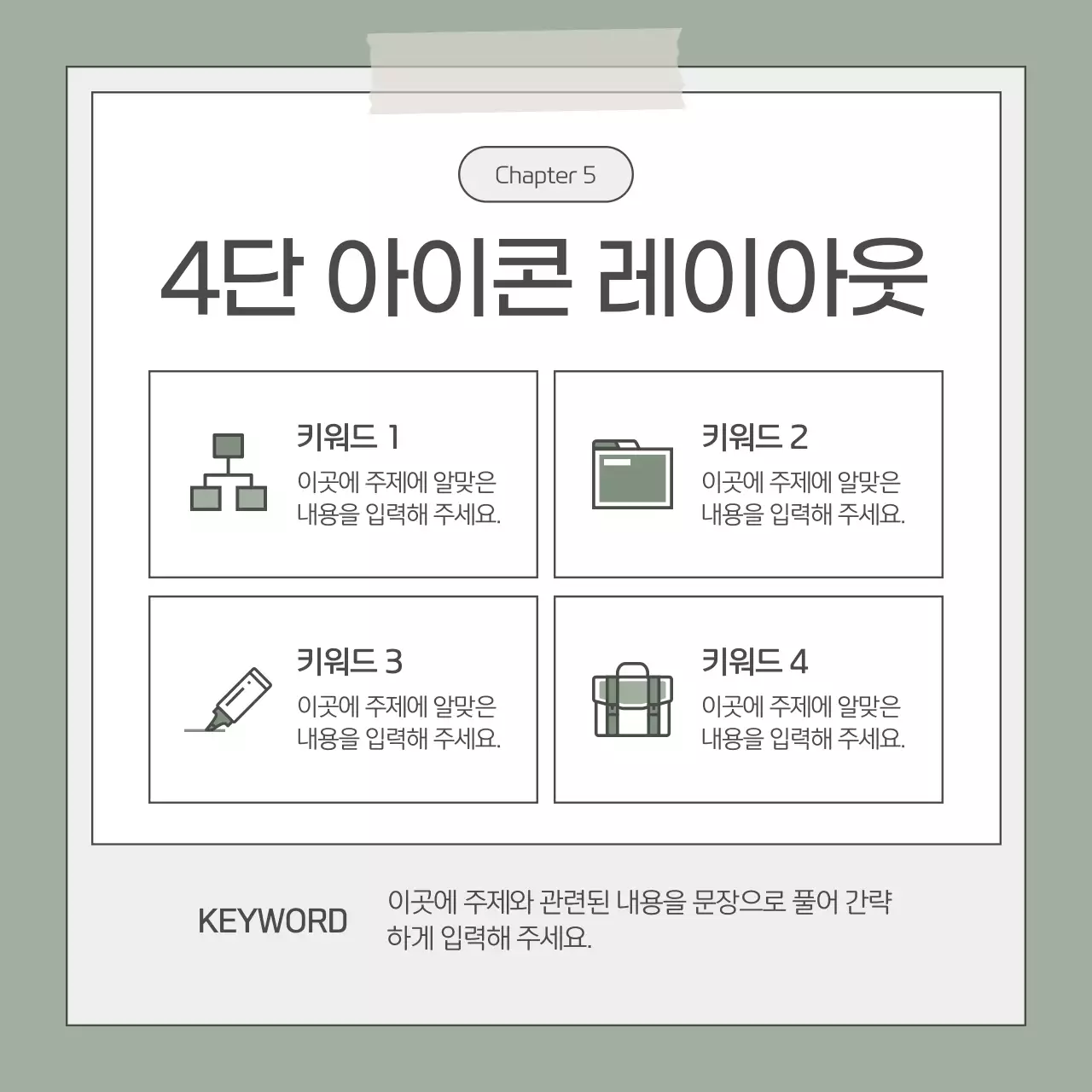 카키색과 흰색의 심플한 비즈니스 회사소개서