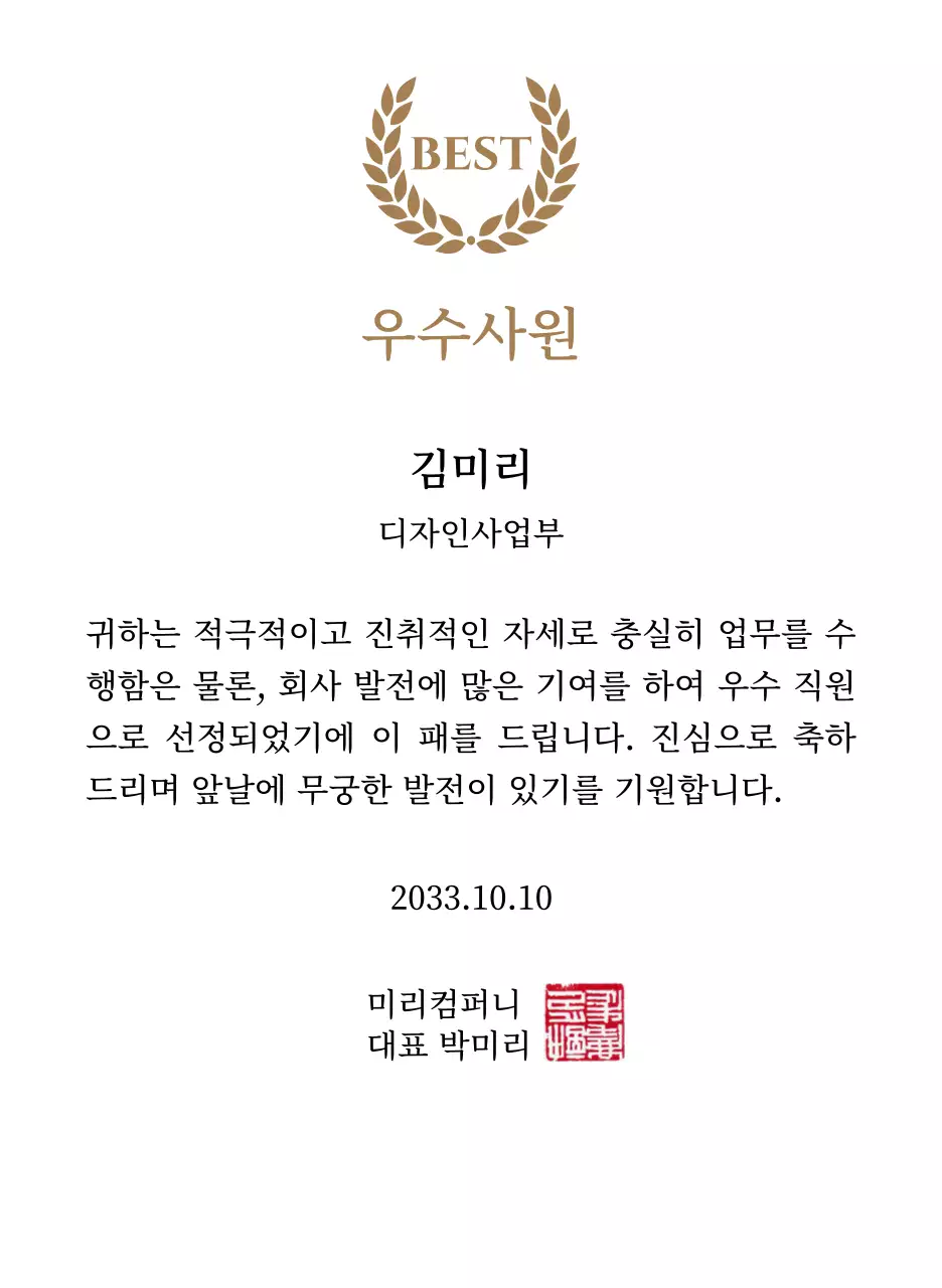 금색 월계수와 도장이 있는 고급스러운 감사패