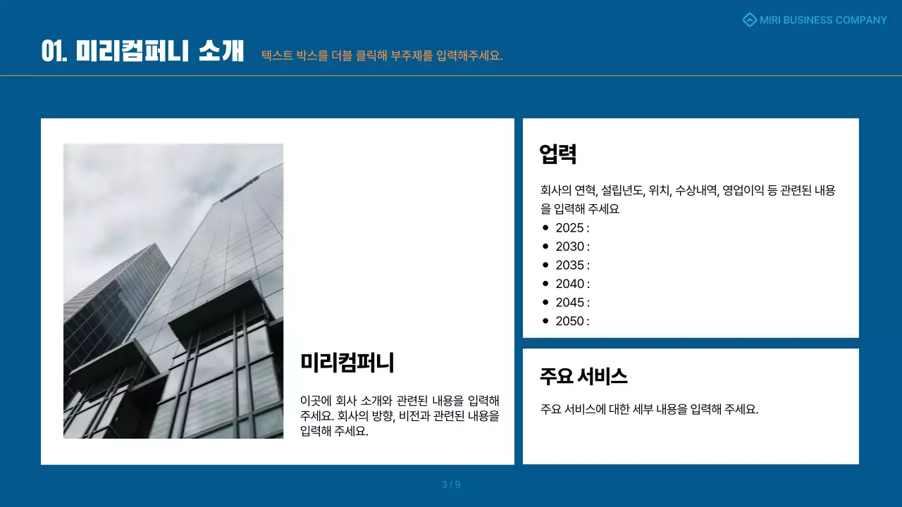 파랑과 주황색의 심플한 성과공유 보고서