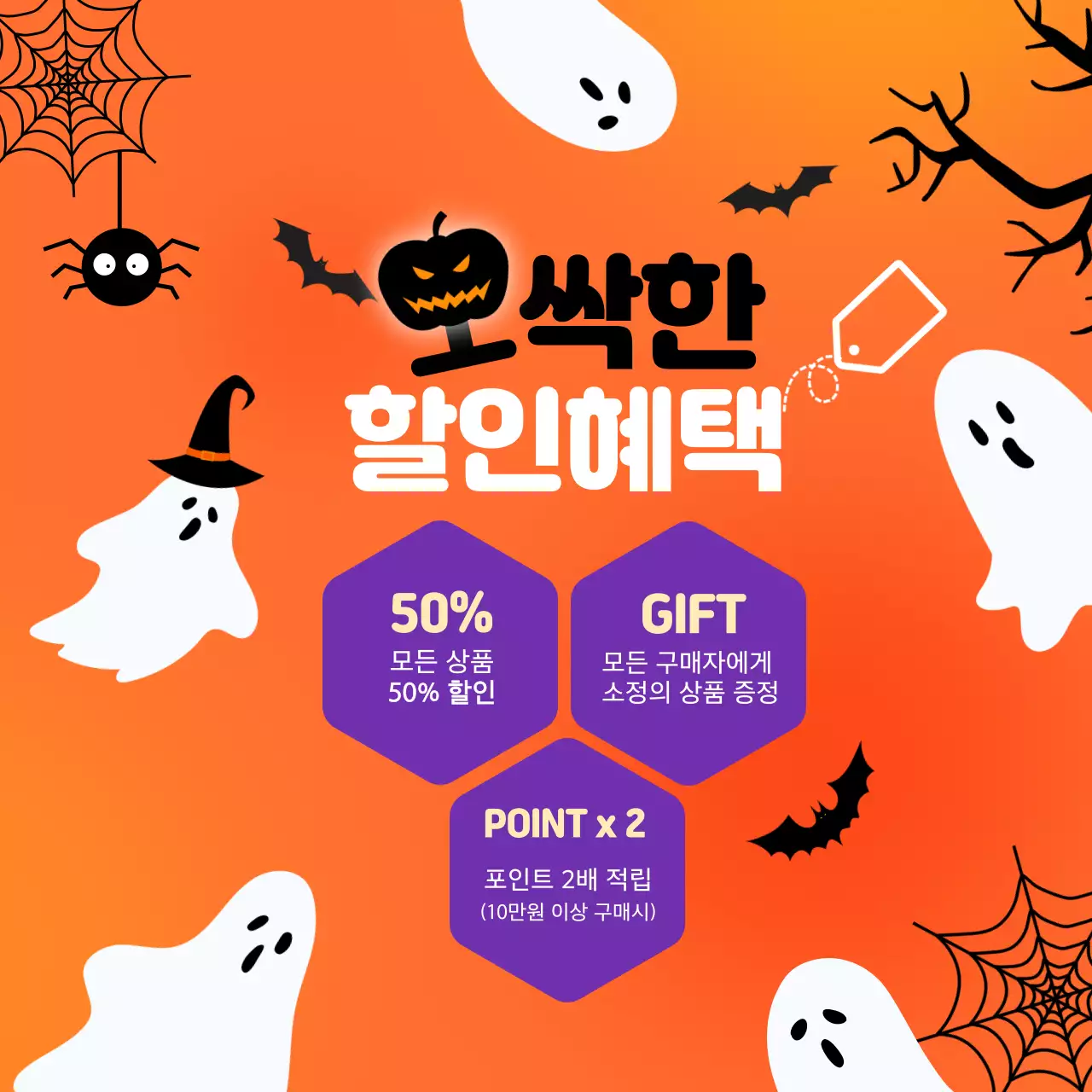 할로윈 유령 컨셉의 이벤트