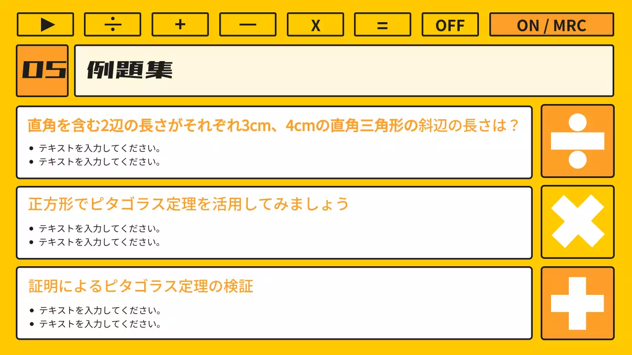黄色 楽しい 数学 メニュー プレゼンテーション