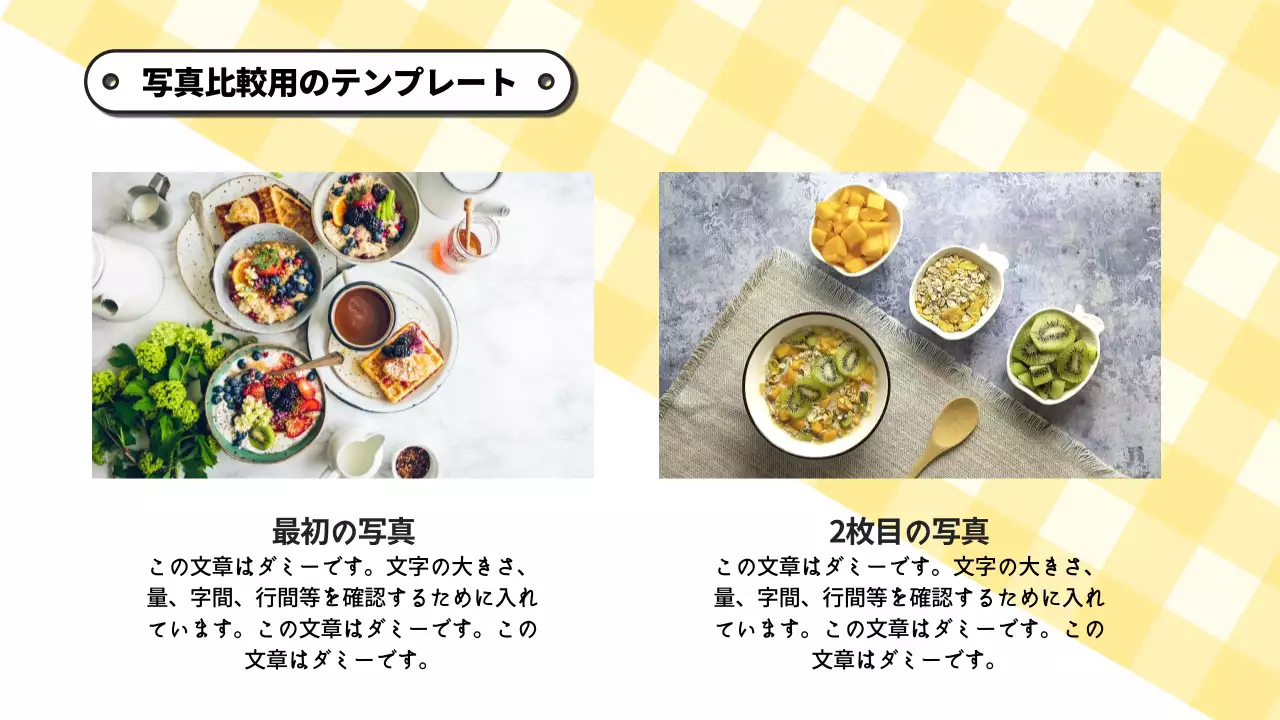 黄色 シンプル 食品 プレゼンテーション