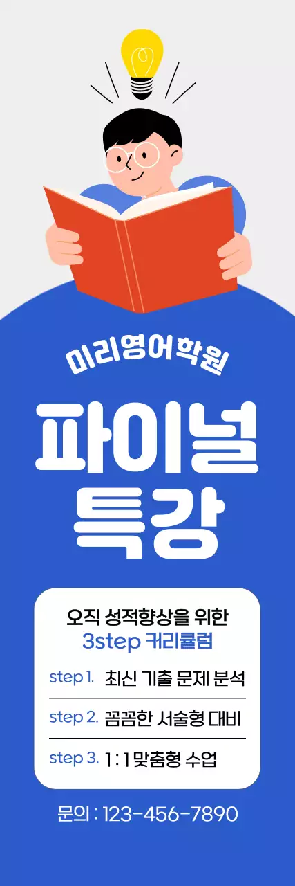 블루 컬러의 책읽는 학생 일러스트가 있는 학원 프로모션