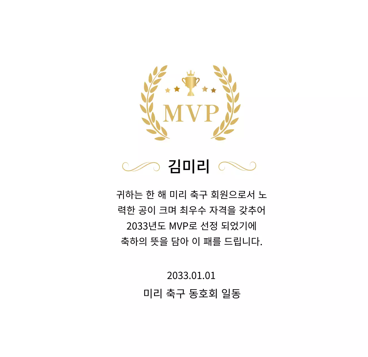 금색의 월계수와 트로피 장식이 있는 고급스러운 우승 기념패