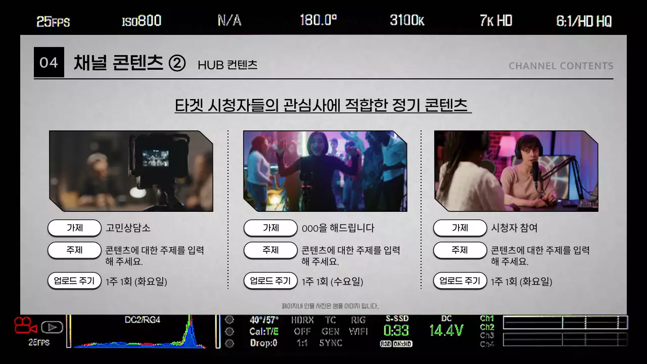 검정색의 패러디한 영상 채널 콘텐츠 기획서