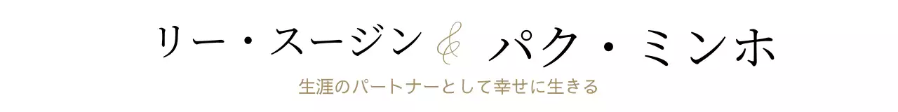 高級感のあるカリグラフィーの結婚式の記念品