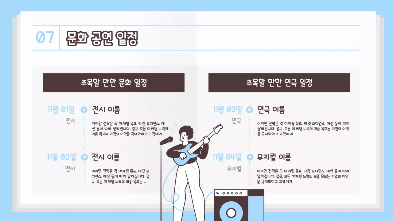 하늘색 배경의 모던한 마케팅 트렌드 보고서