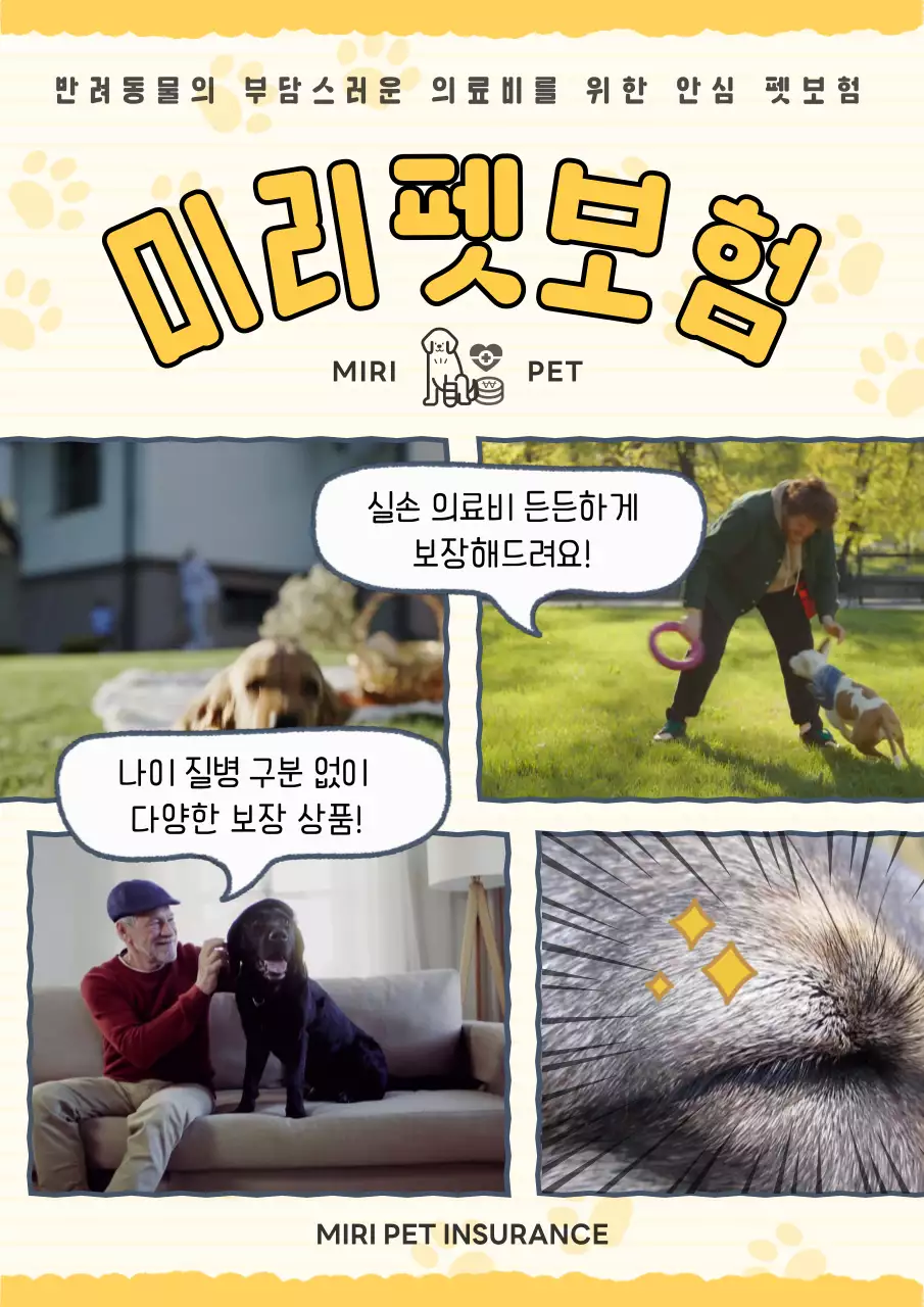 노랑의 키치한 펫보험 광고
