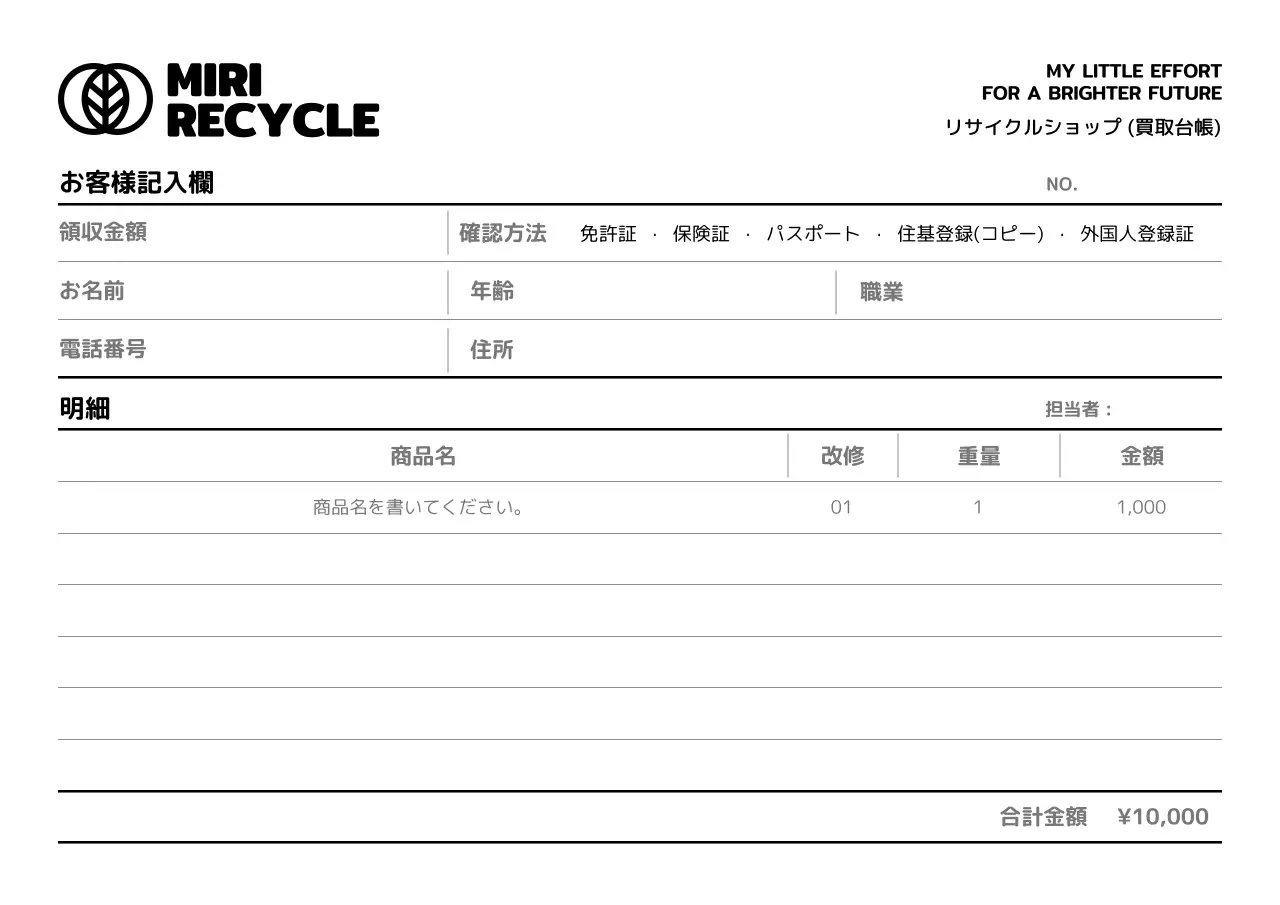 黒のシンプルなデザインのリサイクルショップの買取帳簿。